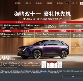 【官网】长安马自达