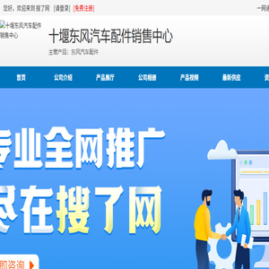 十堰东风汽车配件生产厂家/报价/价格