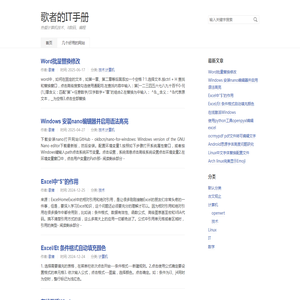 歌者的IT手册