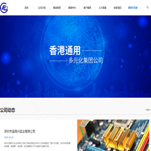 深圳市通用兴实业有限公司