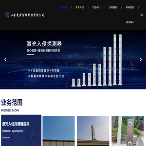 激光入侵探测器