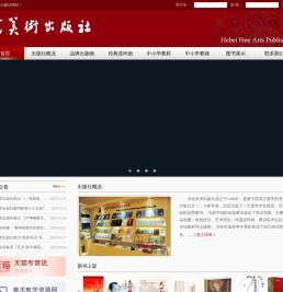 河北美术出版社有限责任公司