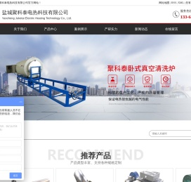 盐城聚科泰电热科技有限公司