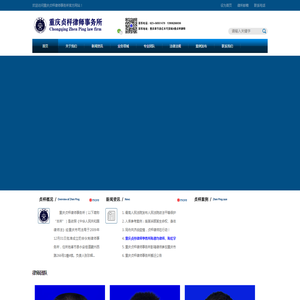 重庆贞枰律师事务所