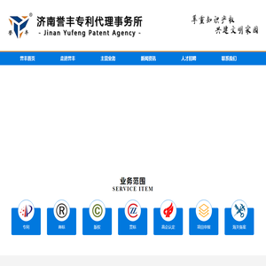 济南誉丰专利代理事务所