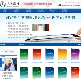 广州兆为公司网站：固定资产实物管理,合同管理,考试系统,考勤系统,客户关系管理,文档管理