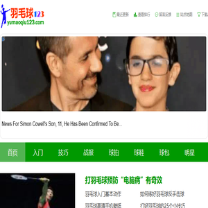羽毛球123网