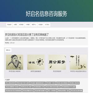 好启名信息咨询服务
