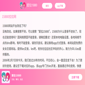 les交友