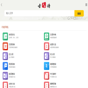 古诗词网