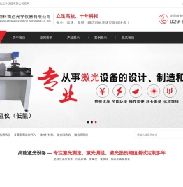 陕西西安激光打标机,多普勒测试仪PDV,纹影仪