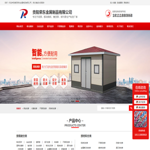 贵州岗亭,贵阳岗亭,贵州移动厕所,贵阳移动厕所,贵州售货亭,贵阳售货亭,贵州报刊亭,贵阳报刊亭,贵阳荣东岗亭厂