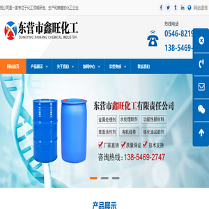 山东省东营市鑫旺化工有限责任公司
