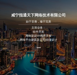 咸宁指通天下网络技术有限公司