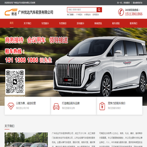 广州商务租车,广州租车公司,广州长期租车,广州租赁公司,广州市区包车