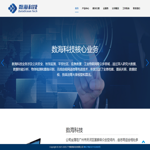 广州数海科技有限公司
