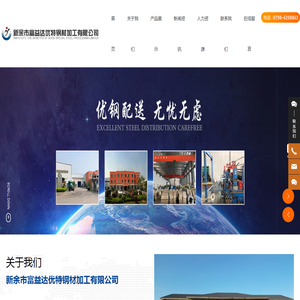 新余市富益达优特钢材加工有限公司