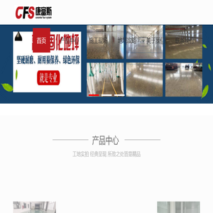石家庄康富斯地坪工程有限公司官网