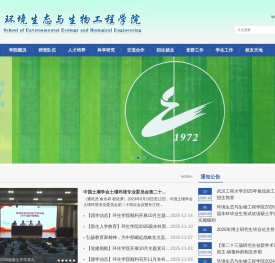 环境生态与生物工程学院