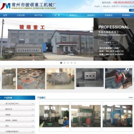 常州市骏萌重工机械厂