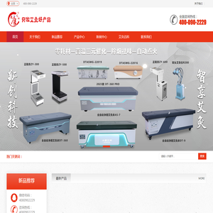 艾灸仪,艾灸床,厂家,大唐艾神无烟艾灸床,全自动艾灸床,全身艾灸床厂家,艾灸仪厂家贴牌定制加盟,全智能,明火净烟,高温三元催化艾灸床,艾灸设备生产厂家,源头工厂