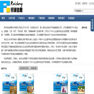 郑州锐诚信息技术有限公司