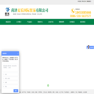 菏泽夏乐国际贸易有限公司