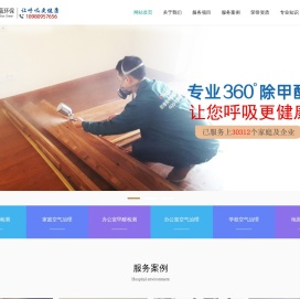 成都除甲醛公司