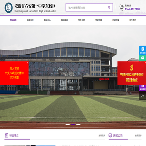 安徽省六安第一中学东校区