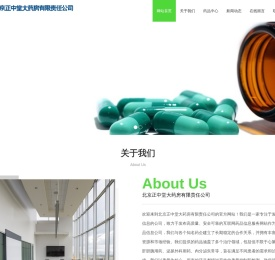 北京正中堂大药房有限责任公司
