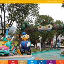 温州乐园有限公司