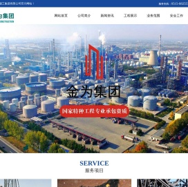 江苏金为建工集团有限公司