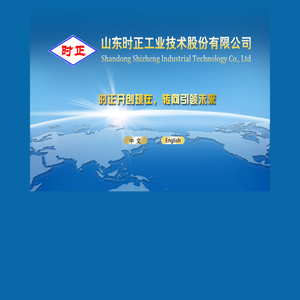 日照市时正锻压有限公司