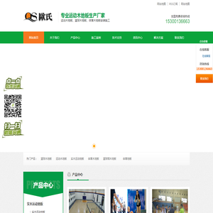 运动木地板价格,体育木地板,篮球场地板厂家