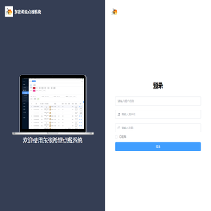 东张希望点餐系统