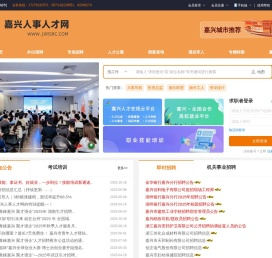 嘉兴人事人才网嘉兴官方人才招聘系统