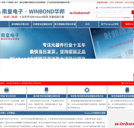 Winbond代理商