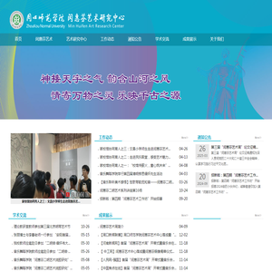 周口师范学院闵惠芬艺术研究中心