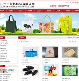 广州市立拓包装有限公司