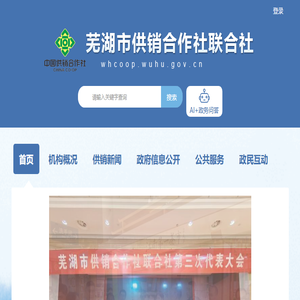 芜湖市供销合作社联合社