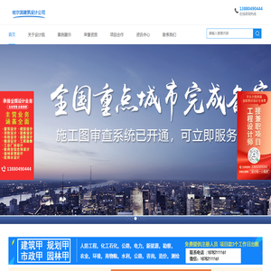 哈尔滨甲级建筑设计公司