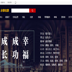分享社群.口碑共享平台