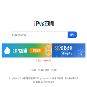 ipv6地址查询