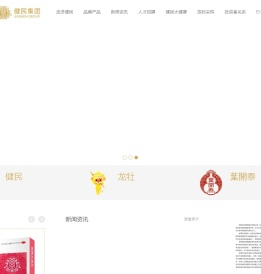 健民集团