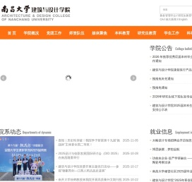 南昌大学建筑与设计学院