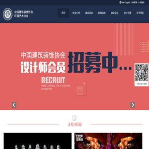 中装协环艺分会