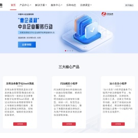 『乐和法务』让法律科技成为中小企业的标配