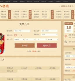 生辰八字免费测算