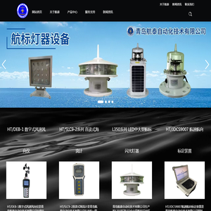 青岛航泰自动化技术有限公司