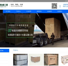 杭州欣邦包装有限公司,杭州包装箱,杭州木箱厂,木箱,托盘,木托盘